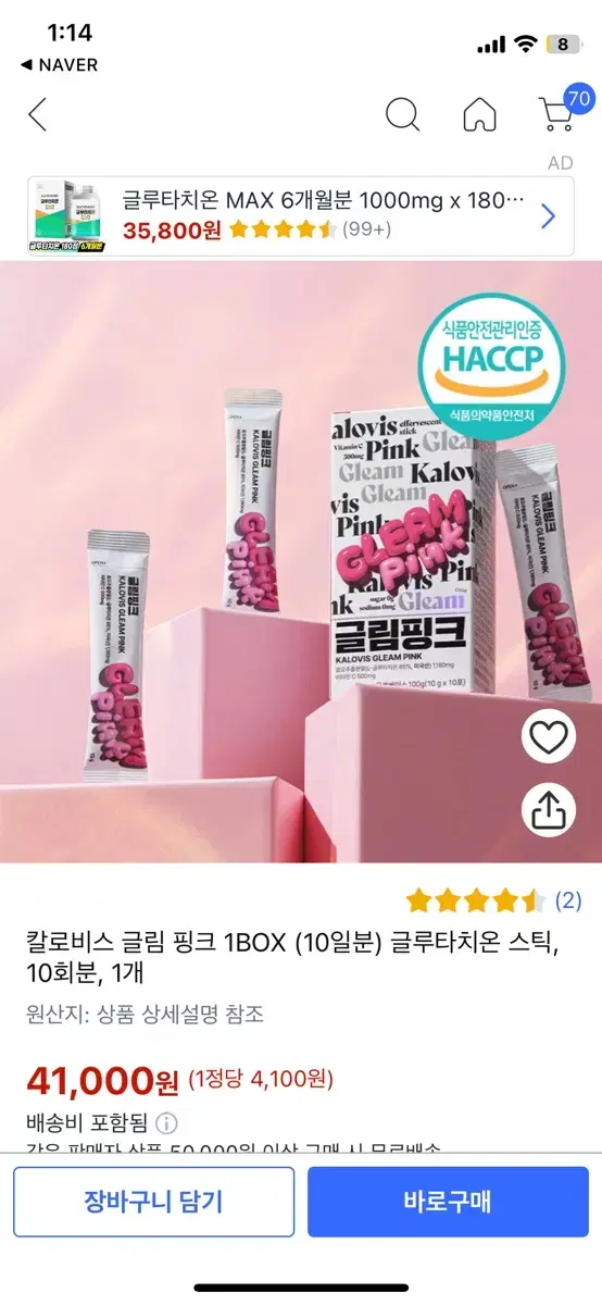 칼로비스 글림 핑크 2box